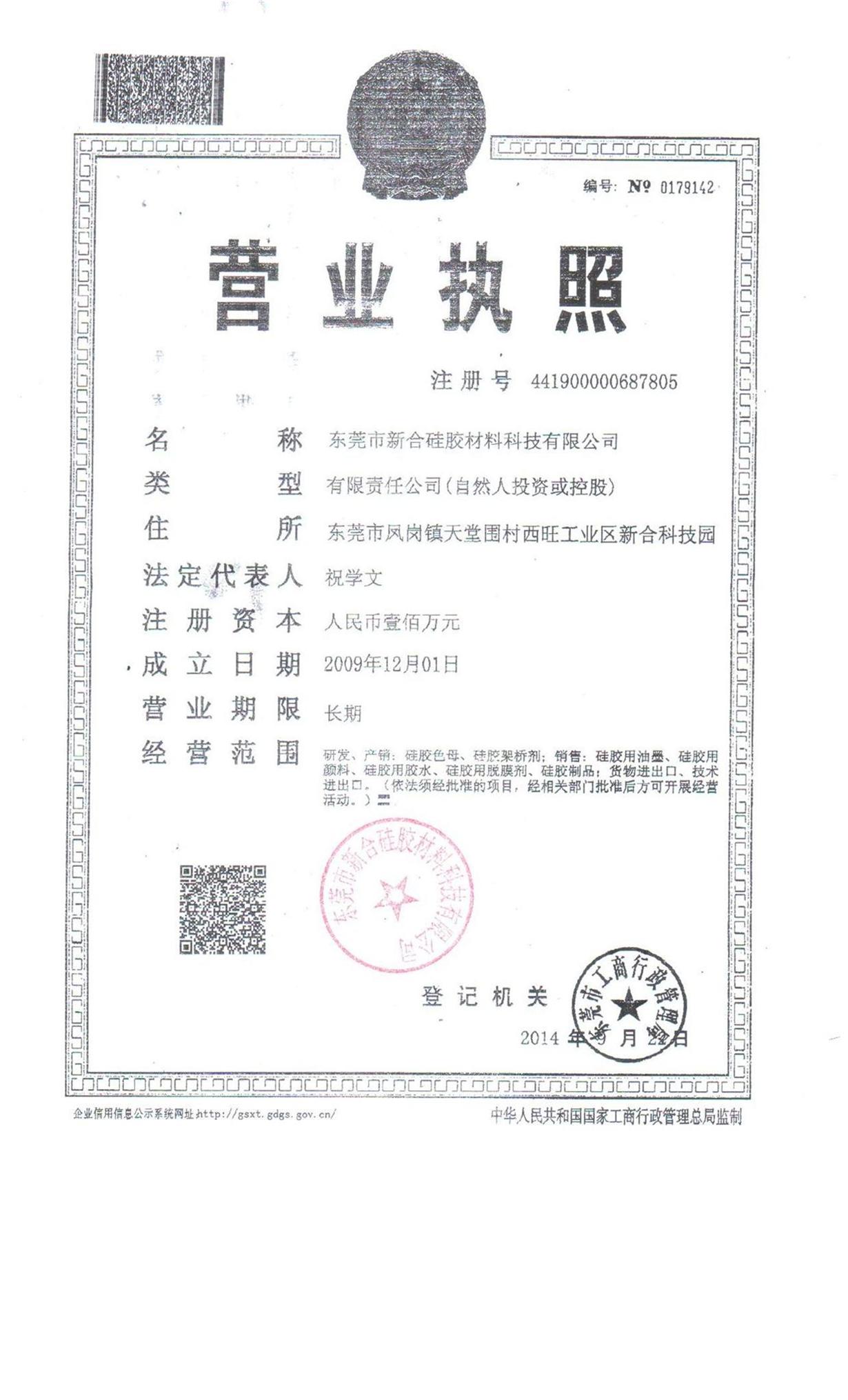 企業營業執照